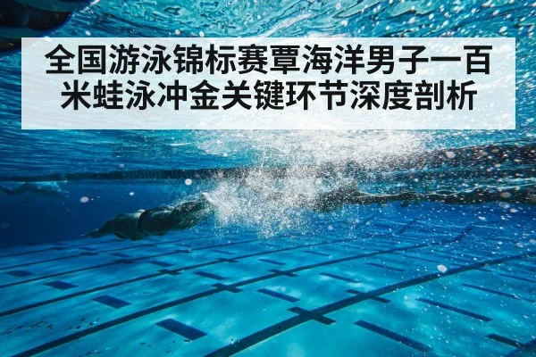 breaststroke swimmer underwater